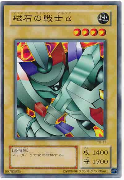 Yugioh YU-12 Alpha The Magnet Warrior | Normal